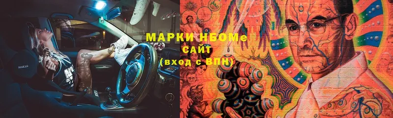 Марки N-bome 1,5мг  Курган 